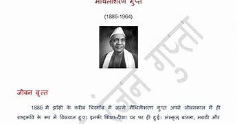 Image result for Kavi Parichay Hindi Poem