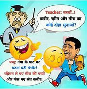 Image result for School Jokes Hindi