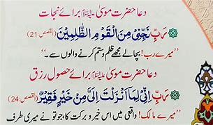 Image result for Hazrat Musa Ki Dua