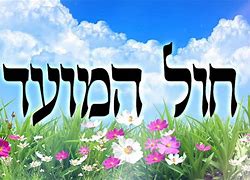 Image result for Chol Hamoed in Hebrew