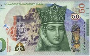 Image result for Georgian Lari 200