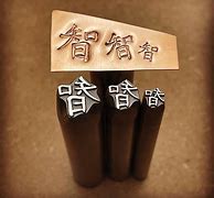 Image result for Kanji Symbol for Wisdom