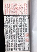 Image result for Rare Beauty Collection Chinese Book