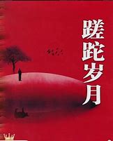 Image result for Moon Chinese Character