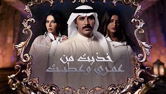 Image result for MBC Ramadan Drama