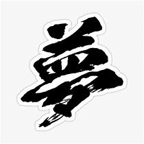 Image result for Yume Kanji