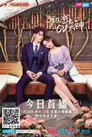 Image result for First Love You Chinese Drama