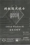 Image result for Final Doom Dos