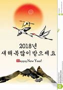 Image result for Korean Happy New Year Card