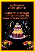 Image result for Happy Birthday Wishes Putanya in Marathi