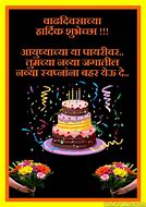 Image result for Birthday Wishes Marathi with Shayari