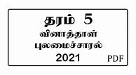 Image result for 5th Tamil Worksheet