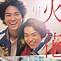 Image result for Drama Jepang Forensik