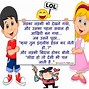 Image result for Funny Jokes On School Life in Hindi