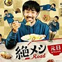 Image result for Drama Jepang Masak