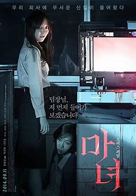 Image result for Korean Horror