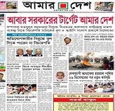 Image result for Amar Desh Newspaper