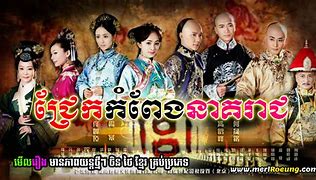 Image result for Khmer Chinese Drama