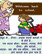 Image result for Funny Jokes On School Life in Hindi