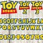 Image result for Toy Story Fancy Letters