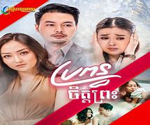 Image result for Oudom Pheakriyea Khmer Drama