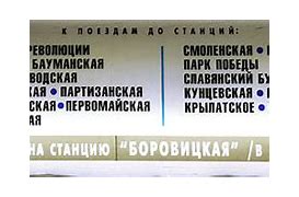 Image result for Moscow Metro Sign