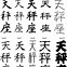 Image result for Popular Kanji