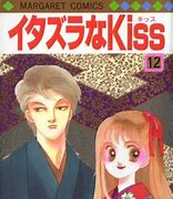 Image result for Itazura Na Kiss 12