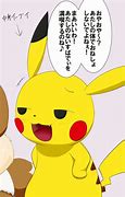 Image result for Smug Pikachu