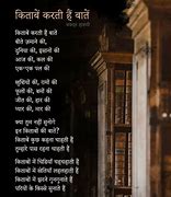 Image result for Meetha Seb Poem