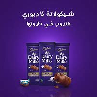 Image result for Cadbury PS