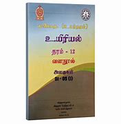 Image result for Grade 12 Tamil Subject