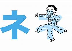 Image result for N Katakana