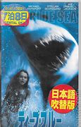 Image result for Deep Blue Sea DVD Cover