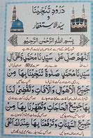 Image result for Durood Tanjina 1 Page Images