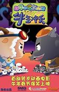 Image result for Pleasant Goat and Big Big Wolf TV