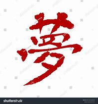 Image result for Yume Kanji