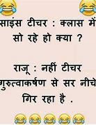 Image result for Funny Jokes On School Life in Hindi