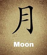 Image result for Moon Chinese Character