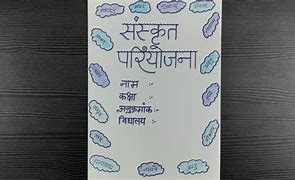 Image result for Sanskrit Cover Page Design