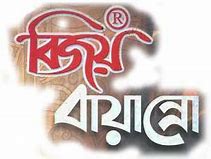 Image result for Bijoy Bangla Font