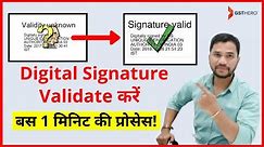 How Validate DIGITAL SIGNATURE in Any Certificate / PDF Documents? | Digital Signature Verification