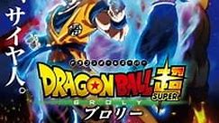 Watch Dragon Ball Super: Broly