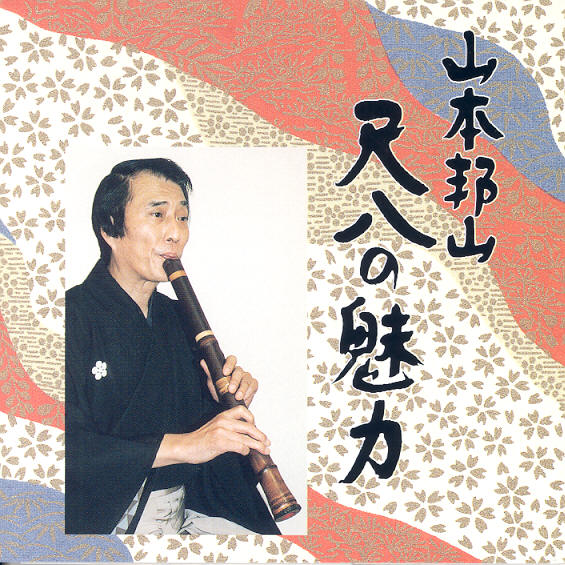 Fascination of the Shakuhachi - 4