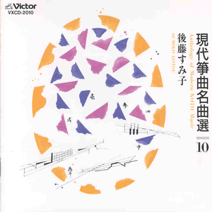 Anthology of Modern Koto Music