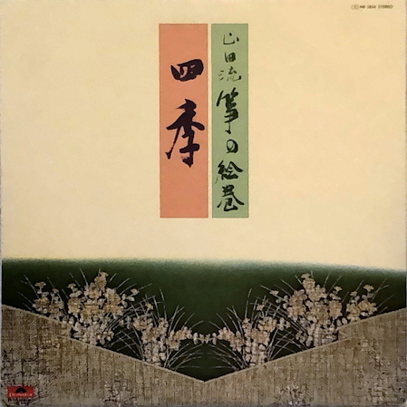 Yamada-Ryū - Sō no Emaki - 