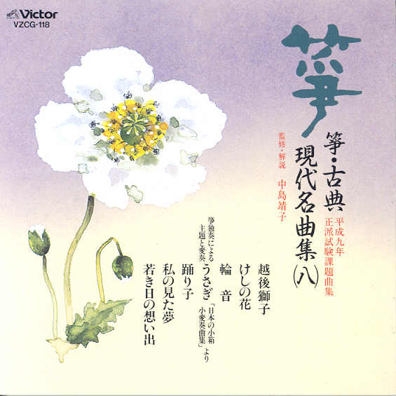 Koto - Koten/Gendai Meikyoku Shū 08