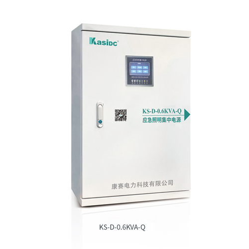 æ‡‰(yÄ«ng)æ€¥ç…§æ˜Žé›†ä¸­é›»æº KS-D-0.6KVA-Q