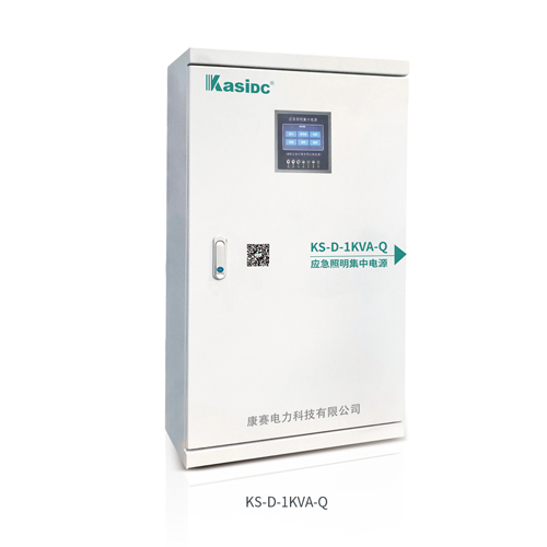 æ‡‰(yÄ«ng)æ€¥ç…§æ˜Žé›†ä¸­é›»æº KS-D-1KVA-Q