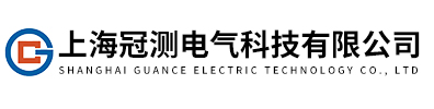 ä¸Šæµ·å† æ¸¬é›»æ°£ç§‘æŠ€æœ‰é™å…¬å¸